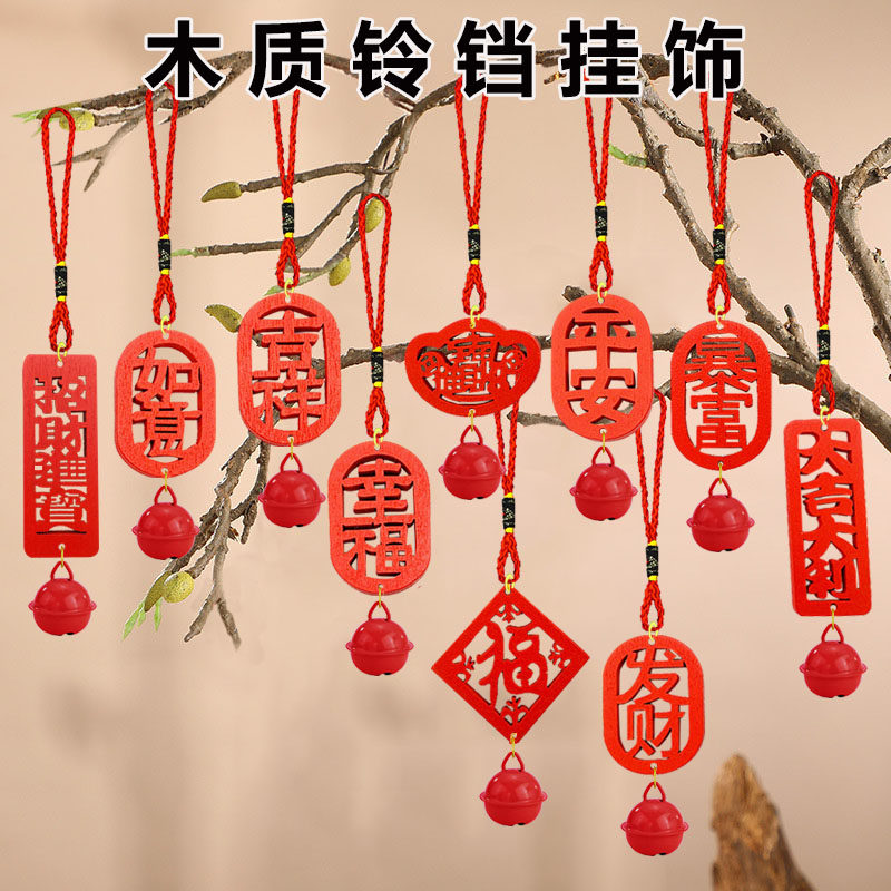 2026马年新款木质铃铛挂件盆景挂饰室内户外植物装饰树上小型挂件,节庆用品/礼品,节日装扮用品,淘宝优惠券,粉丝福利购,淘宝优惠卷