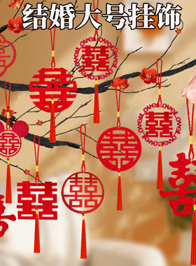 结婚挂件绿植吊饰盆景盆栽金喜字挂饰大号挂件婚房幸福发财树装饰
