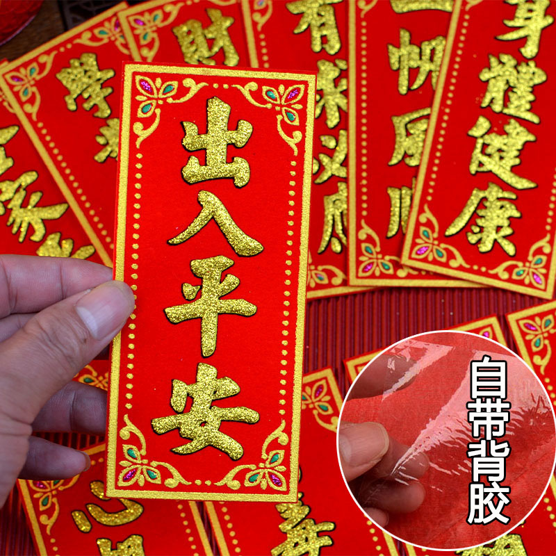 迷你小挥春小对联粤语四字联2026年绒布自粘烫金门贴装饰带背胶