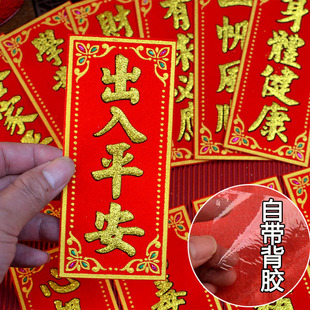 迷你小挥春小对联粤语四字联2026年绒布自粘烫金门贴装饰带背胶