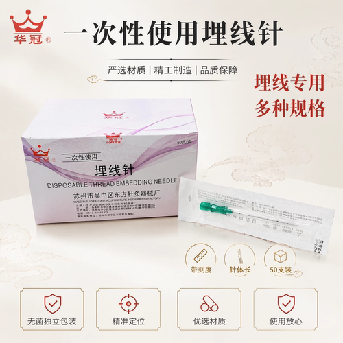 中推埋线针紫晶丹丝线爱普埋线