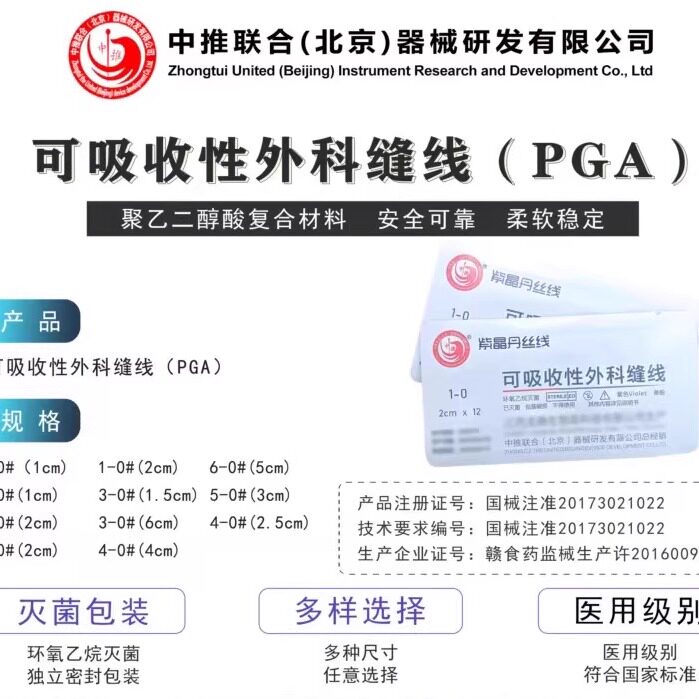 高冠一次性埋线针蛋白线紫晶蛋白针灸器具（器械）
