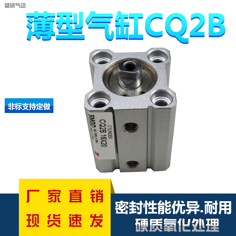 薄型气缸CQ2B16/5/10/15/20/25/30/35/40/45/50气缸厂家直销热卖