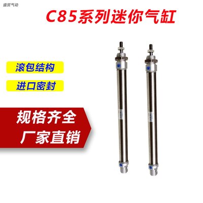 C85系列迷你气缸C8532x25/50/75/100/200/300不锈钢C85厂价直销品