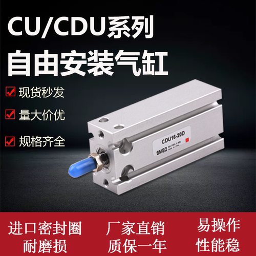 CDU系列小型自由安装气缸