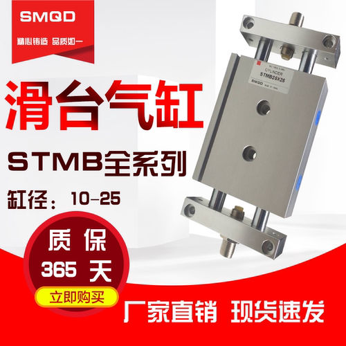 滑台气缸STMB双杆复动型滑台STMB16X25/50/75/100/200非标可定制
