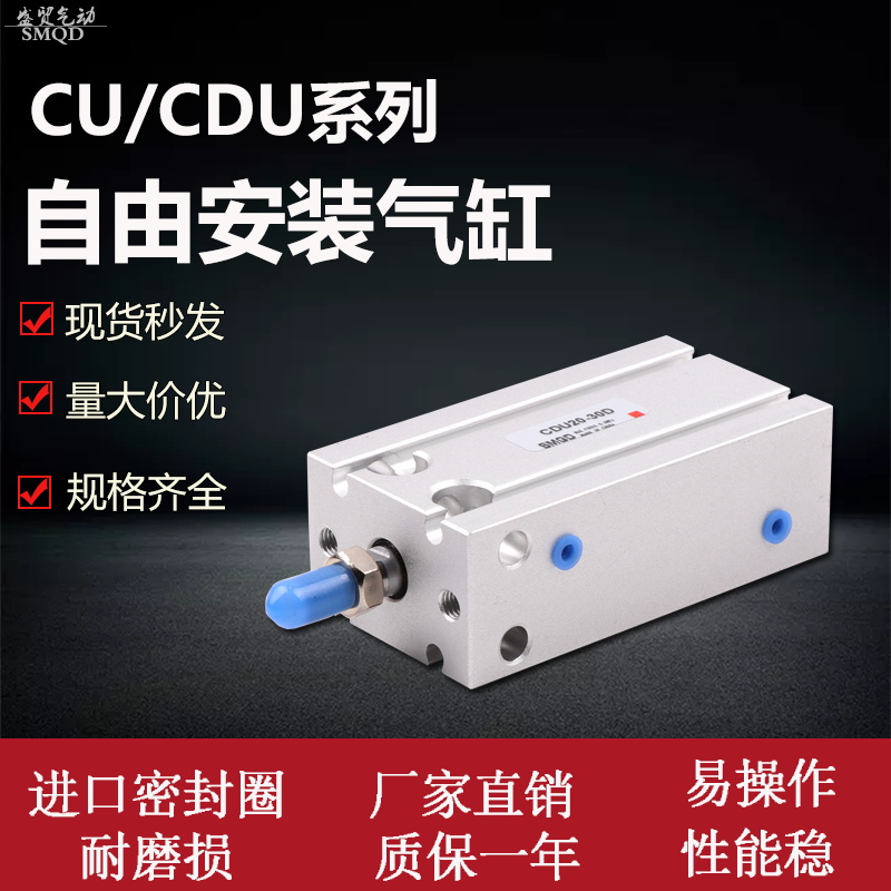 CU自由安装小型气缸CDU/CU20-5D/10D/15D/20D/25D/30D/35/40D/50D 标准件/零部件/工业耗材 气缸 原图主图