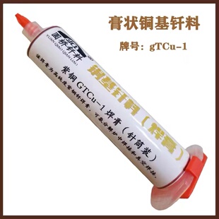 铜基焊膏 铜焊膏 铜锌锰镍焊膏锡青铜焊膏白铜焊膏 钎焊料 铜焊膏