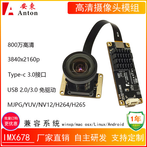 高清800万定焦IMX678摄像头模组USB2.0/3.0免驱模块Type-c双接口