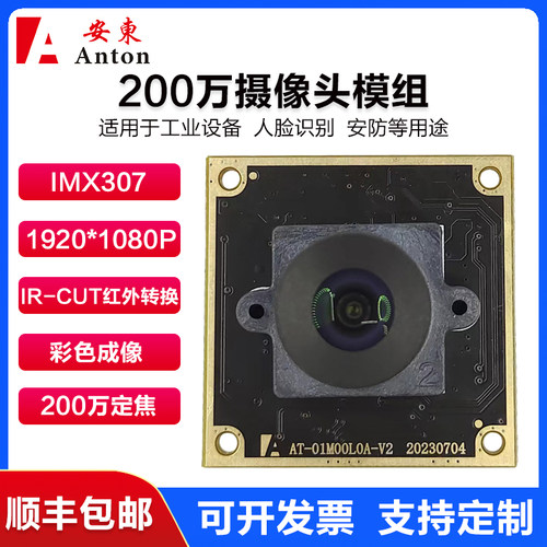 200万摄像头模组IMX307IR-CUT