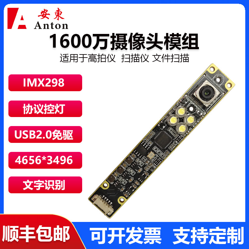 1600万IMX298摄像头模组高拍仪A4文件扫描拍照彩色免驱动OCR模块