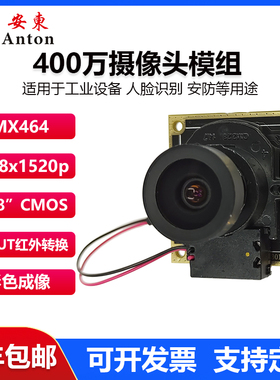 400万高清IR-CUT红外夜视转换IMX464摄像头模组MIPI同轴模块彩色