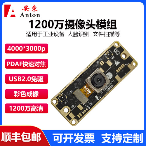 1200万PDAF快速自动对焦IMX362高清摄像头模组模块USB2.0免驱拍摄