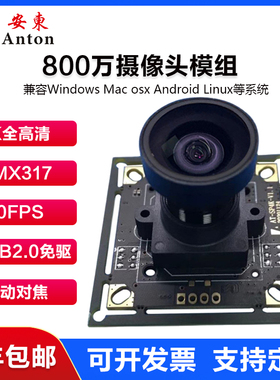 800万摄像头模组广角模块IMX317工业文档拍摄USB免驱电脑人脸识别