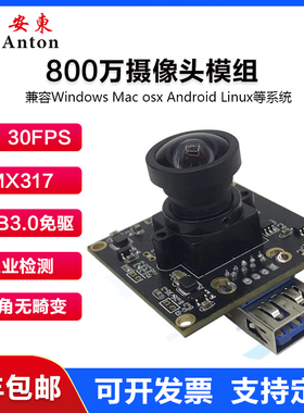800万4K摄像头模组IMX317广角镜头H264模块USB免驱动立卧体