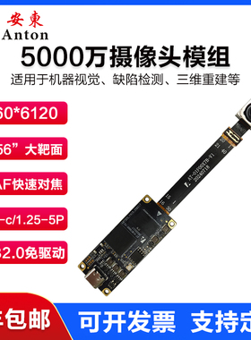 高清5000万PDAF快速对焦摄像头模组免驱模块缺陷检测Type-c双接口