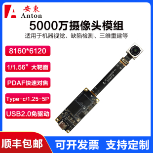 高清5000万PDAF快速对焦摄像头模组免驱模块缺陷检测Type c双接口