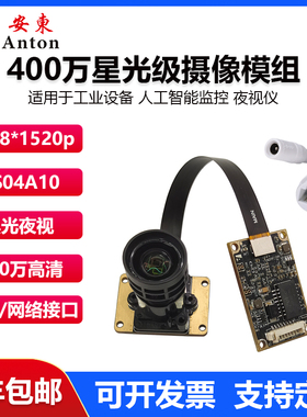 400万OS04A10星光级upd广播摄像头模组USB/网络全彩夜视低照度