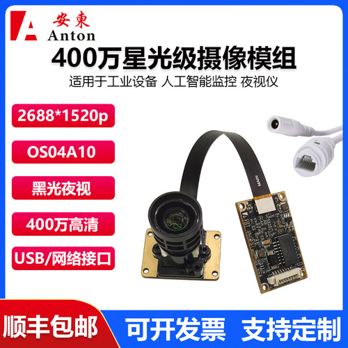 400万OS04A10星光级upd广播摄像头模组USB/网络全彩夜视低照度
