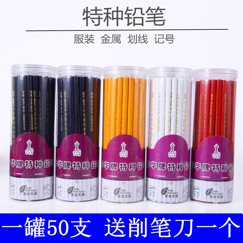 中华特种铅笔陶瓷划线蜡笔实验室皮革服装点位专用玻璃木工记号笔