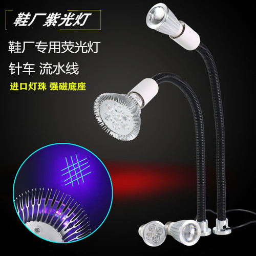 晶明灿鞋厂荧光灯针车专用紫光灯