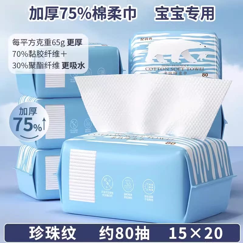 婴儿棉柔巾干湿两用宝宝绵柔纸巾