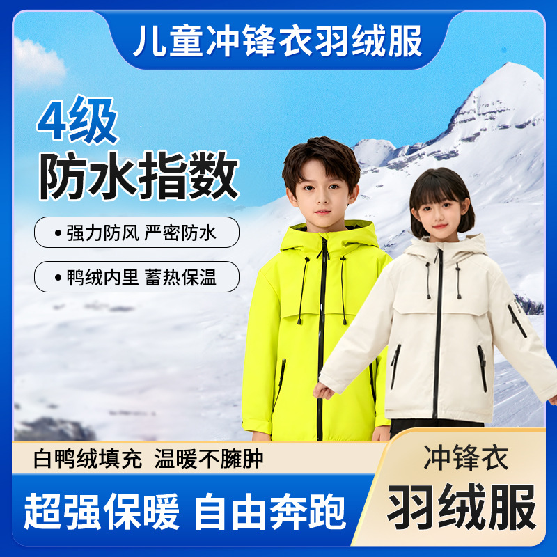 大牌折扣2026儿童户外冲锋衣羽绒