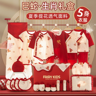 大牌折扣新生儿衣服蛇年婴儿礼盒夏季套装初生宝宝刚出生满月见面