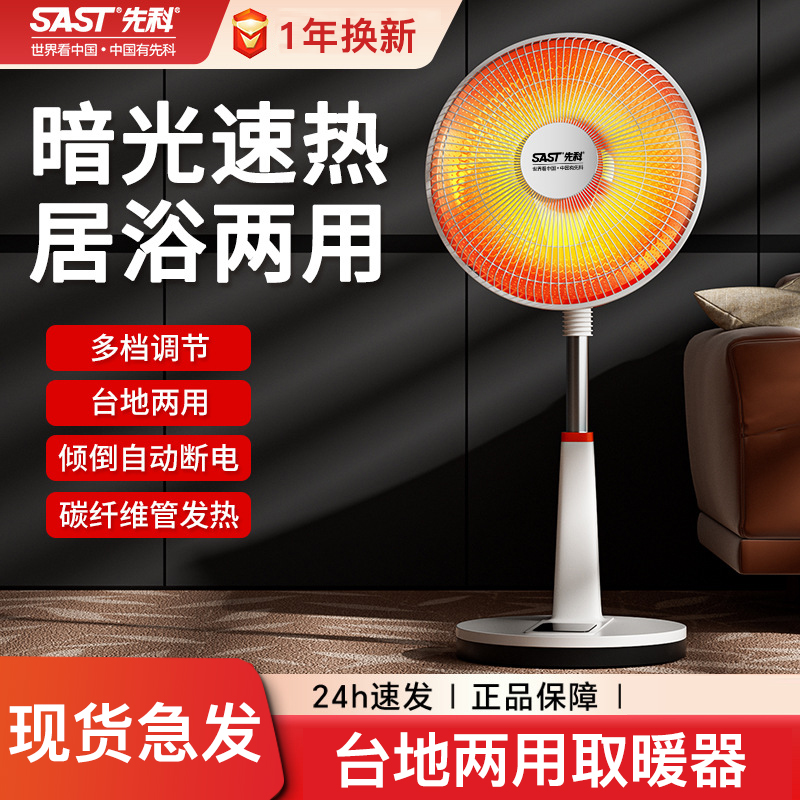 先科小太阳立式取暖器家用节能省电暖气卧室速热电暖器小型室内
