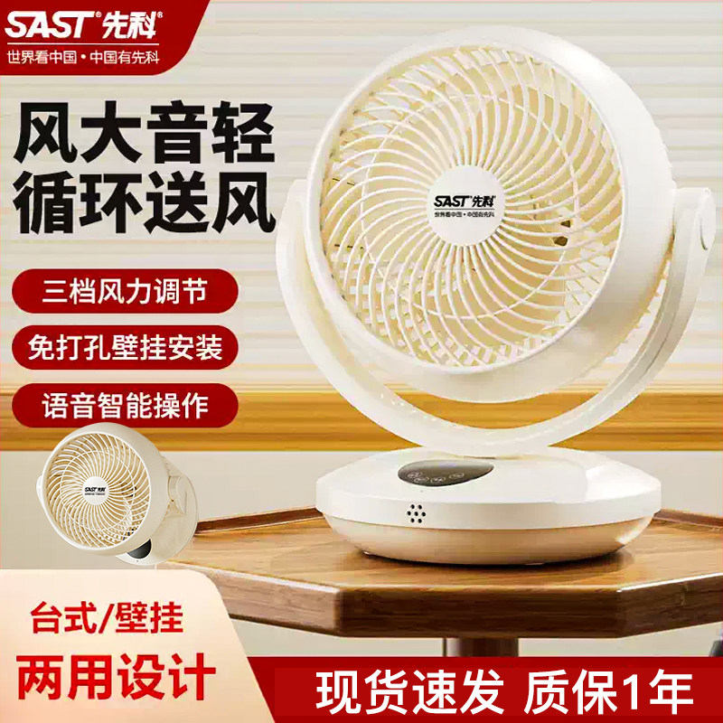 循环台式先科摇头循环扇图片