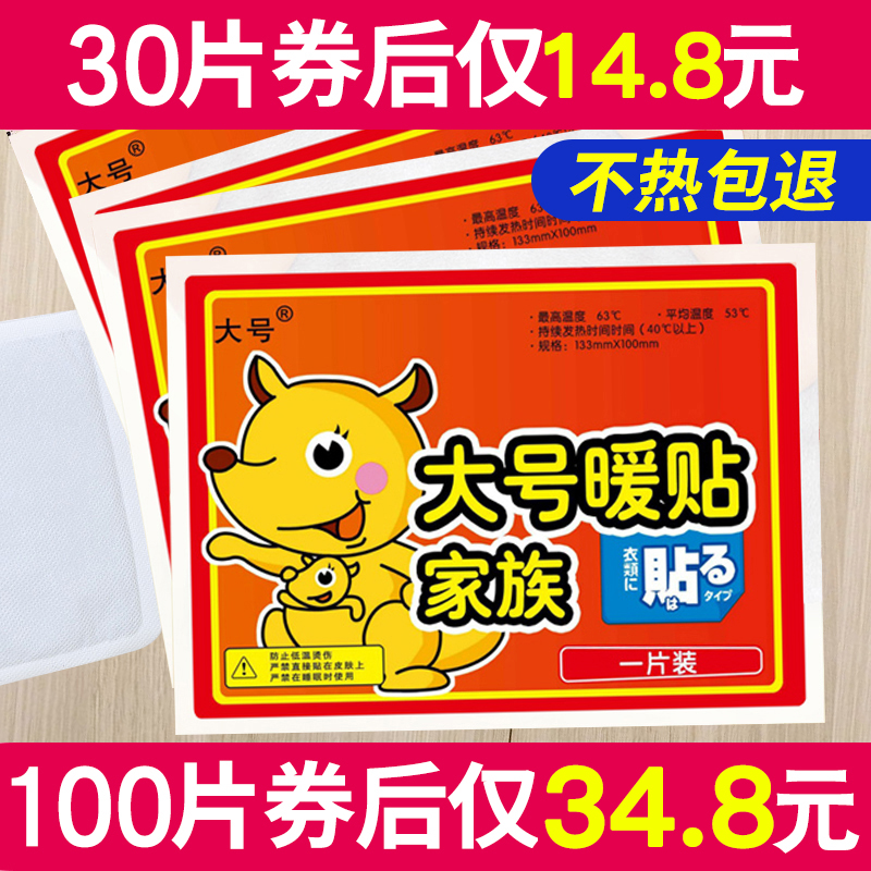大号暖贴宝宝贴自发热100片保暖身贴暖宝贴女宫寒贴男正品足热帖,居家日用,保暖贴/热敷贴,淘宝优惠券,粉丝福利购,淘宝优惠卷