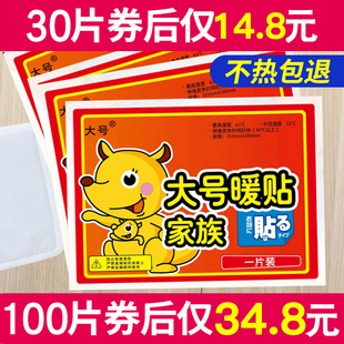 大号暖贴宝宝贴自发热100片保暖身贴暖宝贴女宫寒贴男正品 足热帖