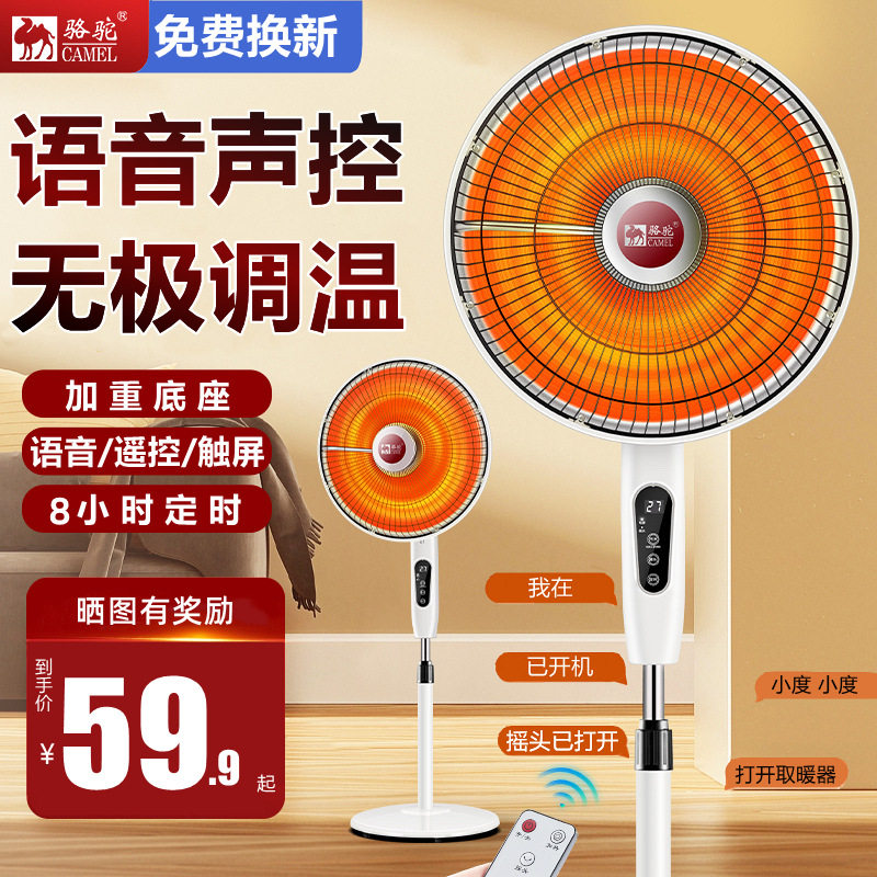 骆驼立式家用小太阳无极调温取暖器语音遥控电热扇节能速热24新款