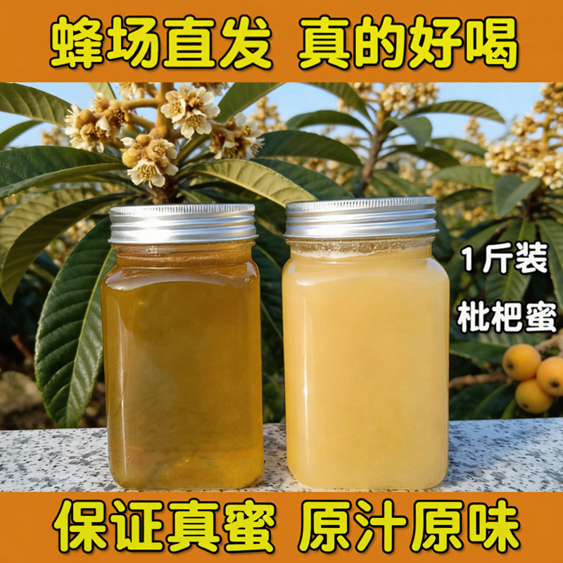 土蜂蜜纯正天然野生枇杷蜜成熟冬季结晶从化峰蜜糖2斤1斤