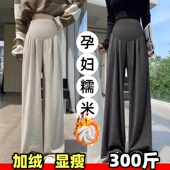 200斤托腹宽松垂感休闲直筒裤 大码 外穿加绒拖地阔腿裤 冬季 孕妇裤
