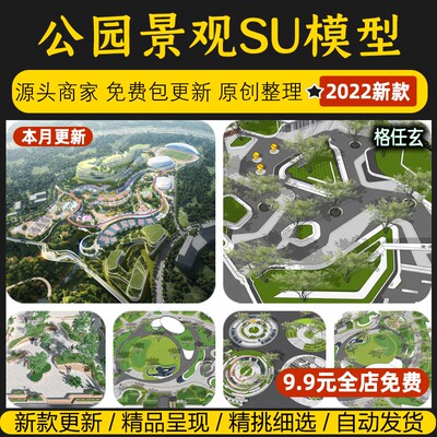 现代公园广场景观小游园树池座椅坐凳商业口袋园林草图大师SU模型