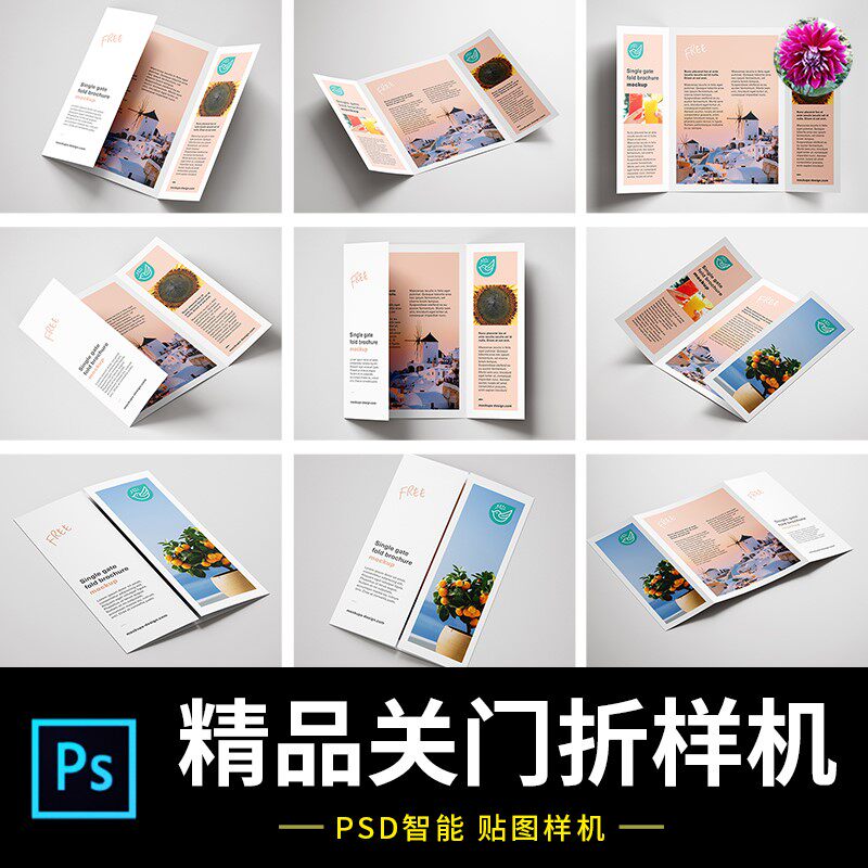 n12企业关门折对门三折页智能贴图样机画册vi展示效果psd设计模板