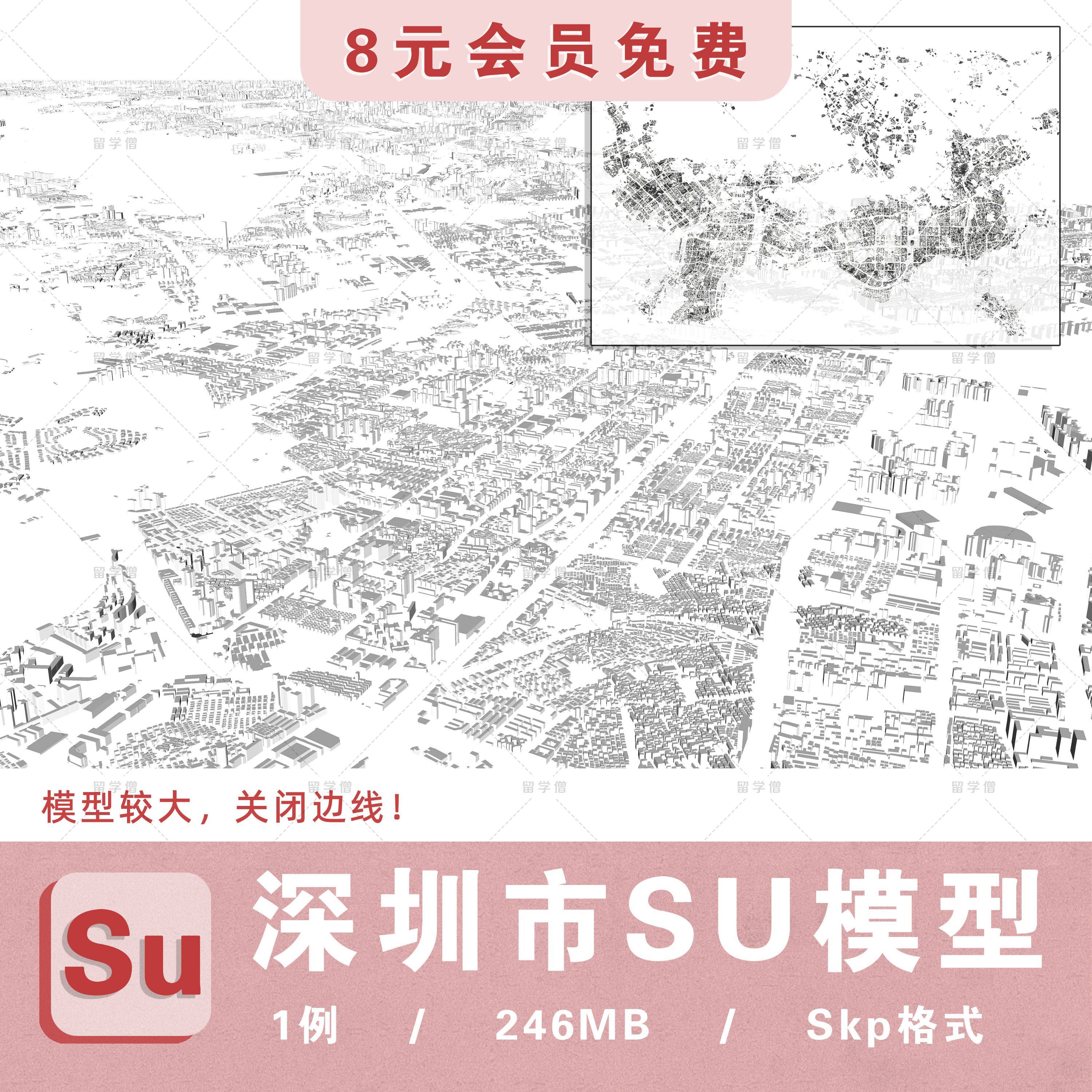 深圳市南山区福田区罗湖区龙岗龙华宝安坪山盐田光明区su建筑模型 商务/设计服务 设计素材/源文件 原图主图