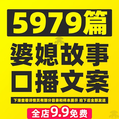 婆媳关系情感故事家庭夫妻婚姻对话主播口播剧本抖音视频文案素材