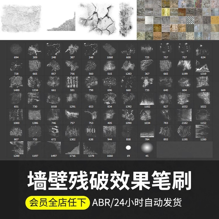 残破墙壁效果墙皮脱落墙面裂缝裂痕破损破旧后期abr笔刷ps素材
