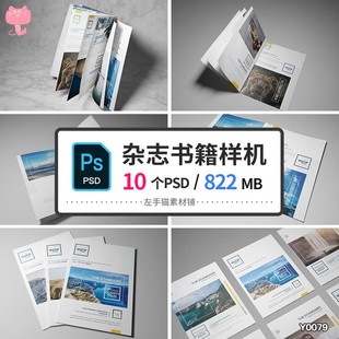 A4书籍骑马钉杂志产品画册图册样机贴图提案效果图展示PS设计素材