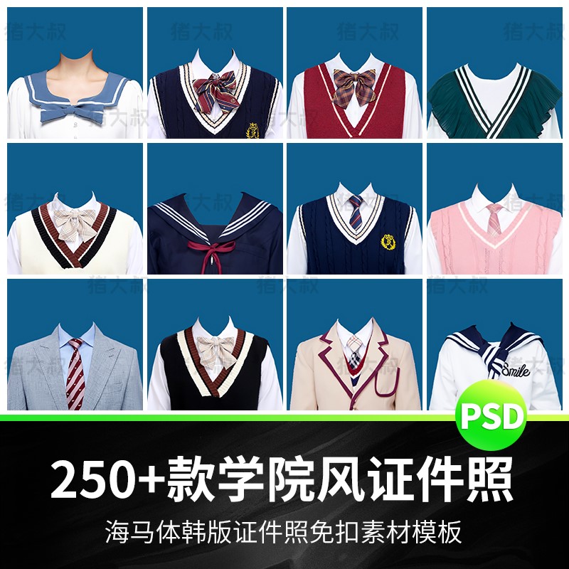 海马体psd证件照模板韩式学院风换脸服装换底p图精修免抠素材模版