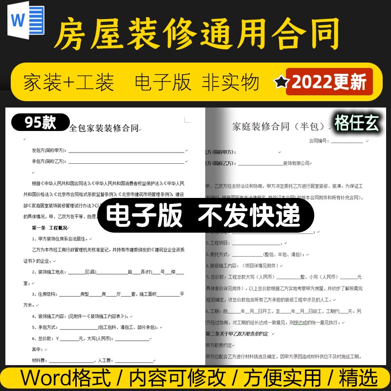 房屋装修合同模板范本家装工装全包半包预算报价协议房子装饰公司