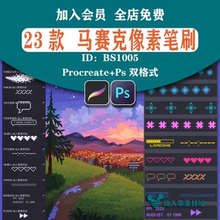 procreate笔刷PS像素马赛克复古颗粒画笔预设iPad绘画设计素材