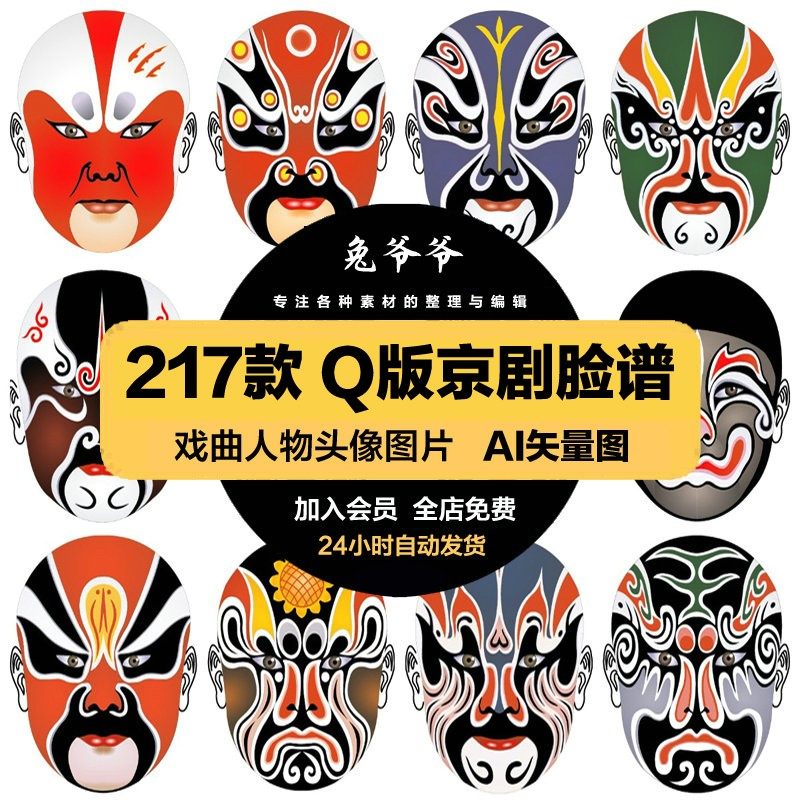 中国风q版人物京剧脸谱传统戏剧生旦净末丑ai矢量图美工设计素材
