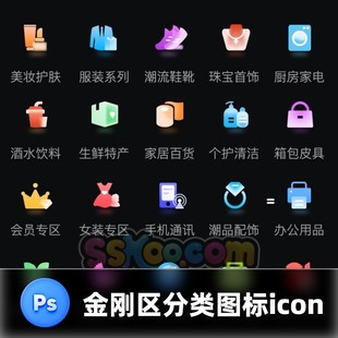 电商APP首页金刚区分类图标icon水晶毛玻璃磨砂玻璃PSD设计素材