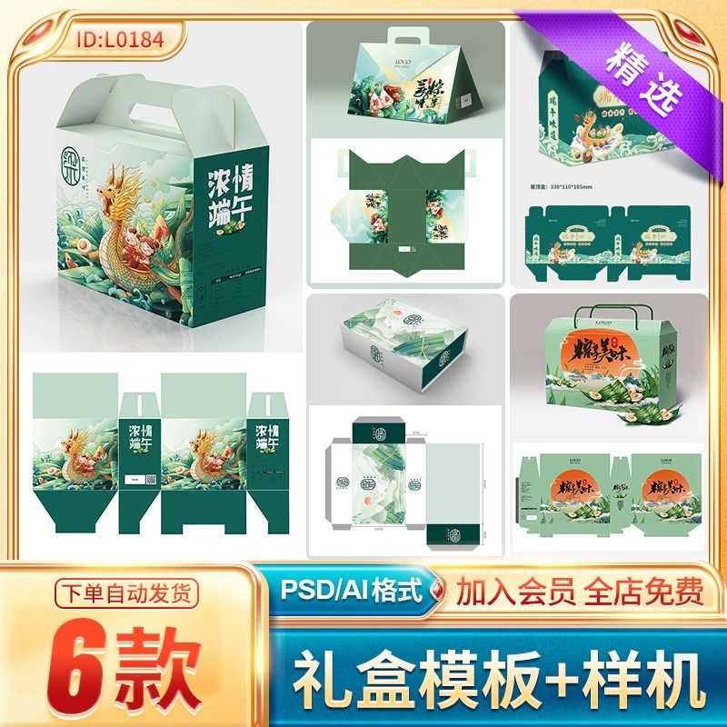 粽子包装盒三角形卡扣手提绳礼盒纸盒ps样机ai平面设计展开图模板