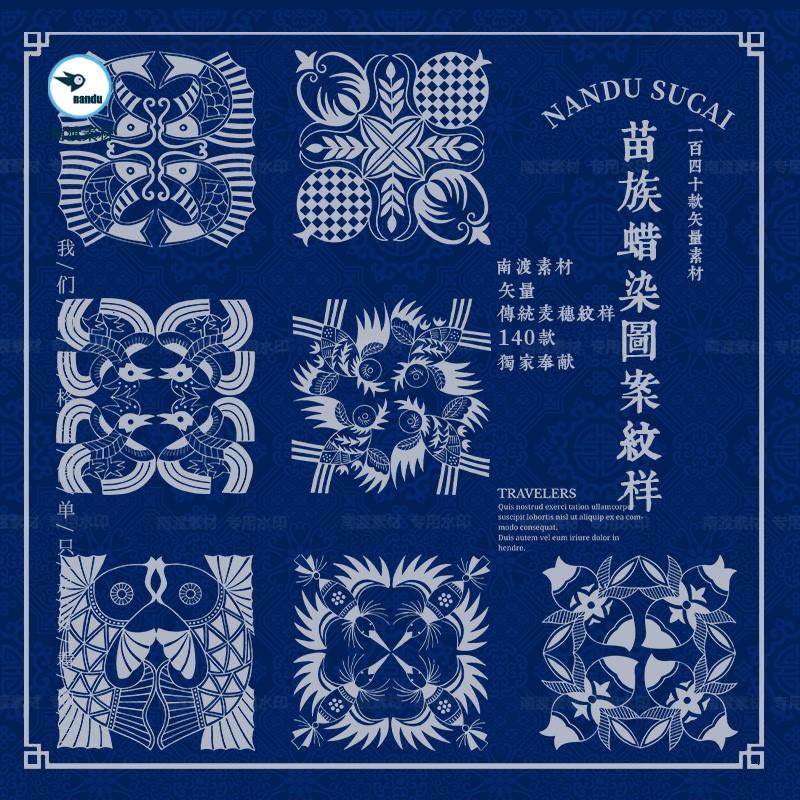 中国苗族少数民族蜡染图案贵州民间传统印花印染纹样ai矢量素材图