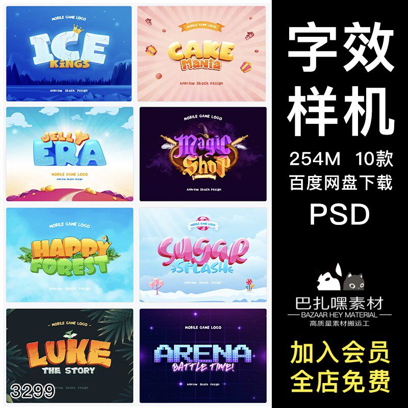 二次元卡通漫画pop海报3d立体字体特效样机psd海报设计标题素材