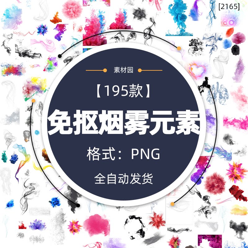 免抠水彩水墨烟雾云雾图案png元素平面设计溶图叠加背景装饰素材